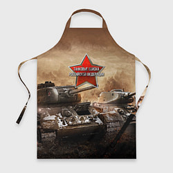 Фартук кулинарный Танковые войска РФ, цвет: 3D-принт