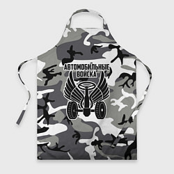 Фартук Автомобильные войска камуфляж