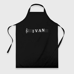 Фартук Ivan