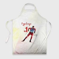 Фартук Александр Большунов номер 1