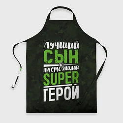 Фартук Сын Super Герой