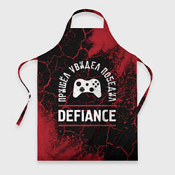 Фартук Defiance: Пришел, Увидел, Победил