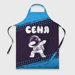 Фартук кулинарный Сеня космонавт даб, цвет: 3D-принт