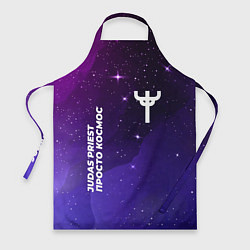 Фартук кулинарный Judas Priest просто космос, цвет: 3D-принт