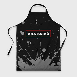 Фартук Анатолий - в красной рамке на темном