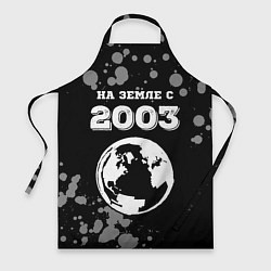 Фартук кулинарный На Земле с 2003: краска на темном, цвет: 3D-принт