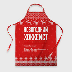 Фартук Новогодний хоккеист: свитер с оленями
