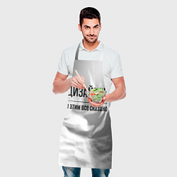 Фартук кулинарный Дизайнер и этим все сказано: на светлом, цвет: 3D-принт — фото 2