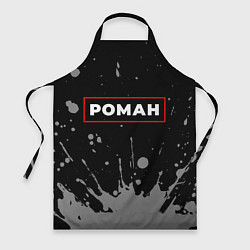 Фартук кулинарный Роман - в красной рамке на темном, цвет: 3D-принт
