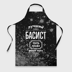 Фартук кулинарный Лучший басист: 100% профи, цвет: 3D-принт