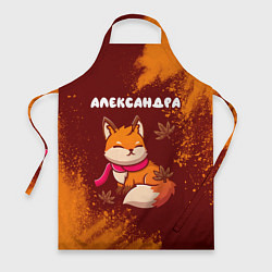 Фартук кулинарный Александра осенняя лисичка, цвет: 3D-принт