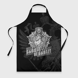 Фартук кулинарный Пограничные войска - бывших не бывает, цвет: 3D-принт