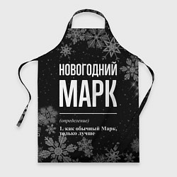 Фартук кулинарный Новогодний Марк на темном фоне, цвет: 3D-принт