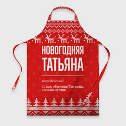 Фартук Новогодняя Татьяна: свитер с оленями