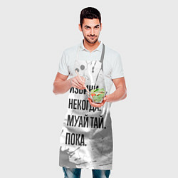 Фартук кулинарный Извини некогда - муай тай, пока, цвет: 3D-принт — фото 2