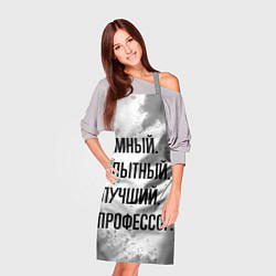 Фартук кулинарный Умный, опытный и лучший: профессор, цвет: 3D-принт — фото 2