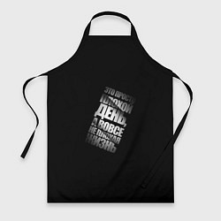 Фартук кулинарный Плохой день, цвет: 3D-принт