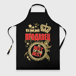 Фартук кулинарный Продавец - лучший из лучших, цвет: 3D-принт