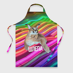 Фартук Мем кот Шлепа