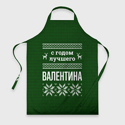 Фартук кулинарный С годом лучшего Валентина, цвет: 3D-принт