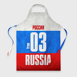 Фартук Russia: from 03