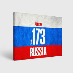 Картина прямоугольная Russia: from 173