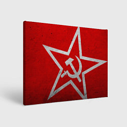 Картина прямоугольная Флаг СССР: Серп и Молот