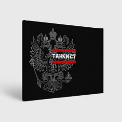 Картина прямоугольная Танкист: герб РФ