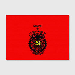 Холст прямоугольный Марк: сделано в СССР, цвет: 3D-принт — фото 2