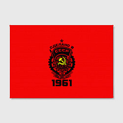 Холст прямоугольный Сделано в СССР 1961, цвет: 3D-принт — фото 2