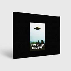 Холст прямоугольный I Want To Believe, цвет: 3D-принт