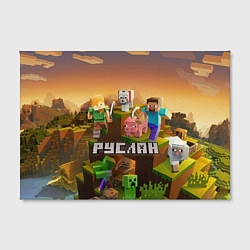 Холст прямоугольный Руслан Minecraft, цвет: 3D-принт — фото 2