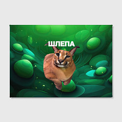 Холст прямоугольный Довольный кот Шлепа, цвет: 3D-принт — фото 2