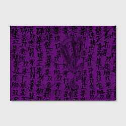 Холст прямоугольный Purple dragon - hieroglyphics, цвет: 3D-принт — фото 2