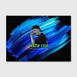 Холст прямоугольный Юрий Хой синий фон красками, цвет: 3D-принт — фото 2