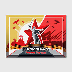 Холст прямоугольный Сталинград родина победы, цвет: 3D-принт — фото 2