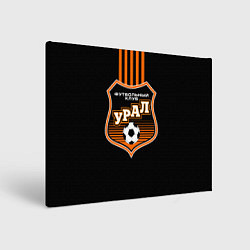 Картина прямоугольная ФК Урал - полоски
