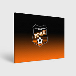 Картина прямоугольная ФК Урал - градиент