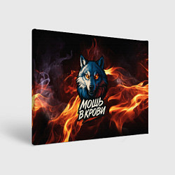 Картина прямоугольная Мощь в крови в огне