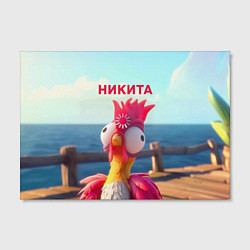 Холст прямоугольный Никита - загрузка - смешной петух, цвет: 3D-принт — фото 2