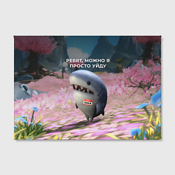 Холст прямоугольный Ребят, можно я просто уйду - забавная акула Вика, цвет: 3D-принт — фото 2