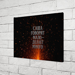 Холст прямоугольный Саша говорит мало - делает много, цвет: 3D-принт — фото 2
