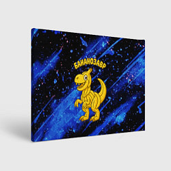 Холст прямоугольный Бананозавр динозавр из бананов, цвет: 3D-принт