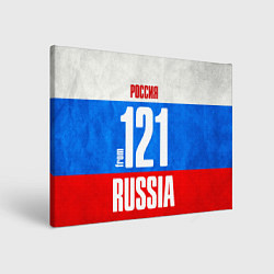 Холст прямоугольный Russia: from 121, цвет: 3D-принт
