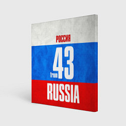 Картина квадратная Russia: from 43