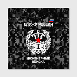 Холст квадратный Служу России: инженерные войска, цвет: 3D-принт — фото 2