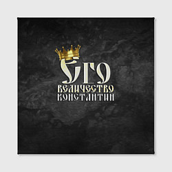 Холст квадратный Его величество Константин, цвет: 3D-принт — фото 2