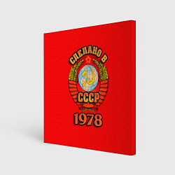 Картина квадратная Сделано в 1978 СССР