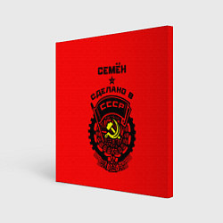 Картина квадратная Семён: сделано в СССР