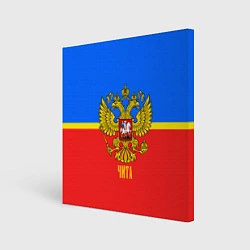 Холст квадратный Чита: Россия, цвет: 3D-принт